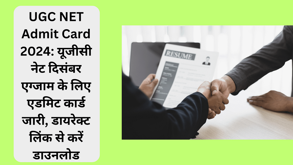 UGC NET Admit Card 2024: यूजीसी नेट दिसंबर एग्जाम के लिए एडमिट कार्ड जारी, डायरेक्ट लिंक से करें डाउनलोड