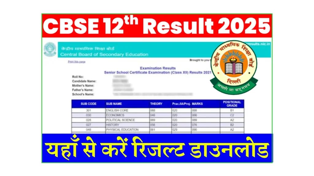 CBSE Board Exam Results 2025 Live Updates: Class 10th and 12th results expected to release soon at cbseresults.nic.in, how & where to download marksheets from, Check latest updates here