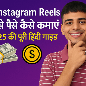 Instagram Reels से पैसे कैसे कमाएं – 2025 की पूरी हिंदी गाइड